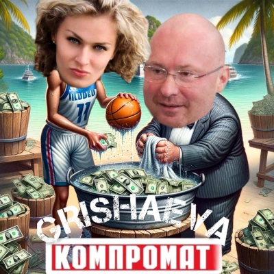 Breaking: Grishaeva Nadezhda’s Scandalous Saga of Money Laundering and Evidence Concealment Revealed!